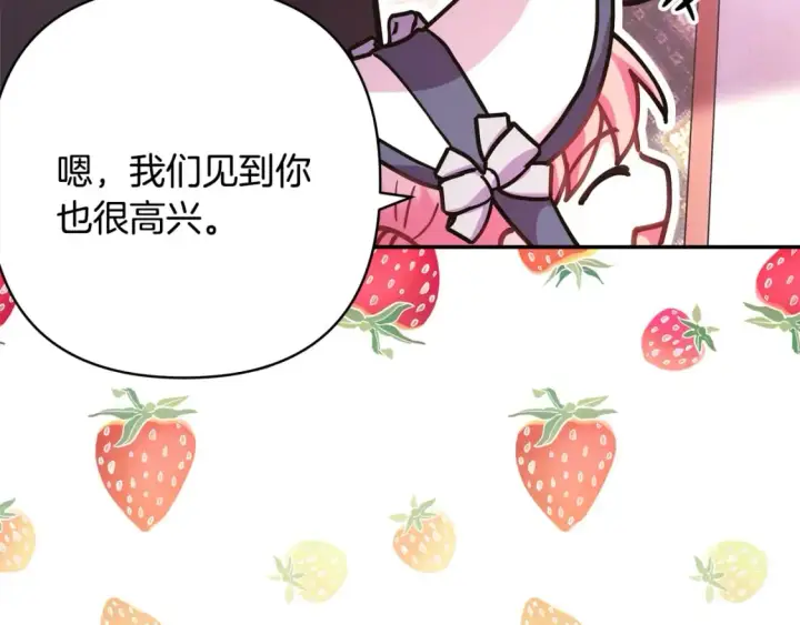 漫画《反正是欧风小甜漫》第59话 我想雇你办件事第89张图