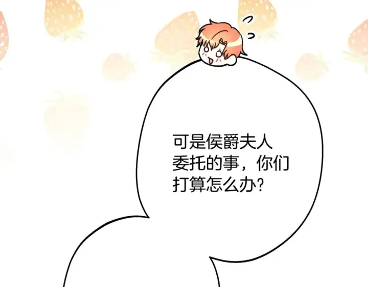 漫画《反正是欧风小甜漫》第59话 我想雇你办件事第90张图