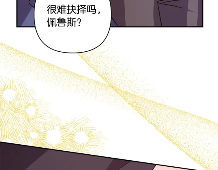 漫画《反正是欧风小甜漫》第59话 我想雇你办件事第93张图