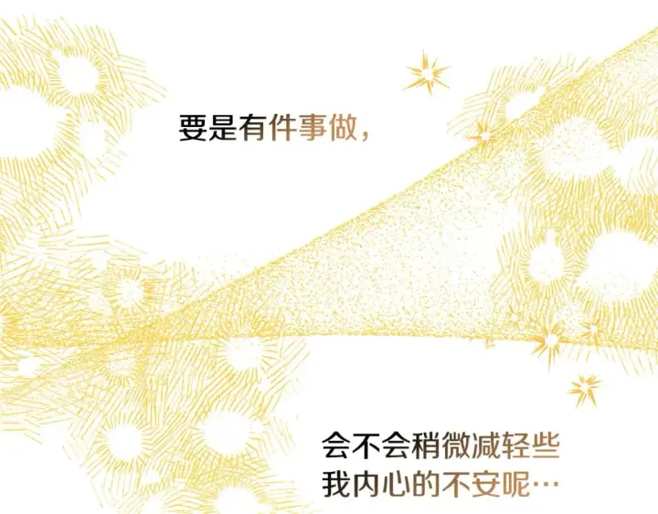 漫画《反正是欧风小甜漫》第59话 我想雇你办件事第96张图