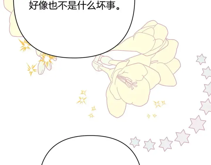 漫画《反正是欧风小甜漫》第59话 我想雇你办件事第99张图
