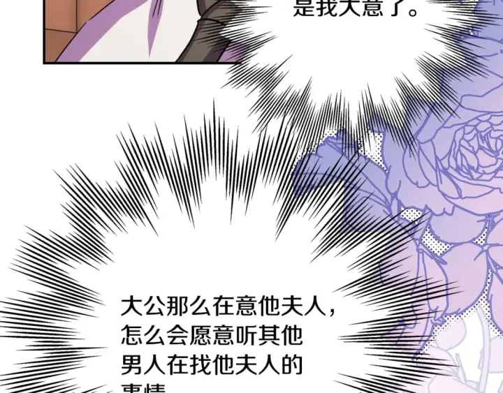 漫画《反正是欧风小甜漫》第60话 告诉你我的秘密第102张图