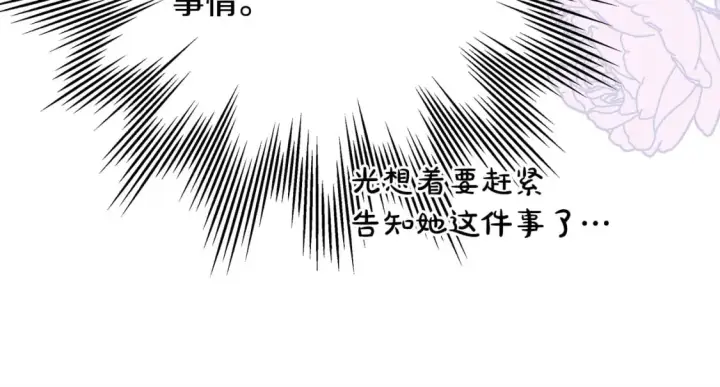 漫画《反正是欧风小甜漫》第60话 告诉你我的秘密第103张图