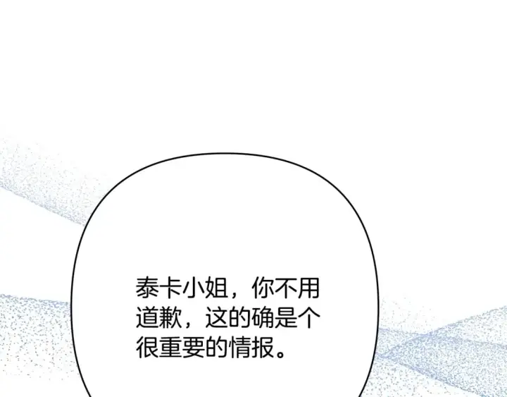 漫画《反正是欧风小甜漫》第60话 告诉你我的秘密第104张图