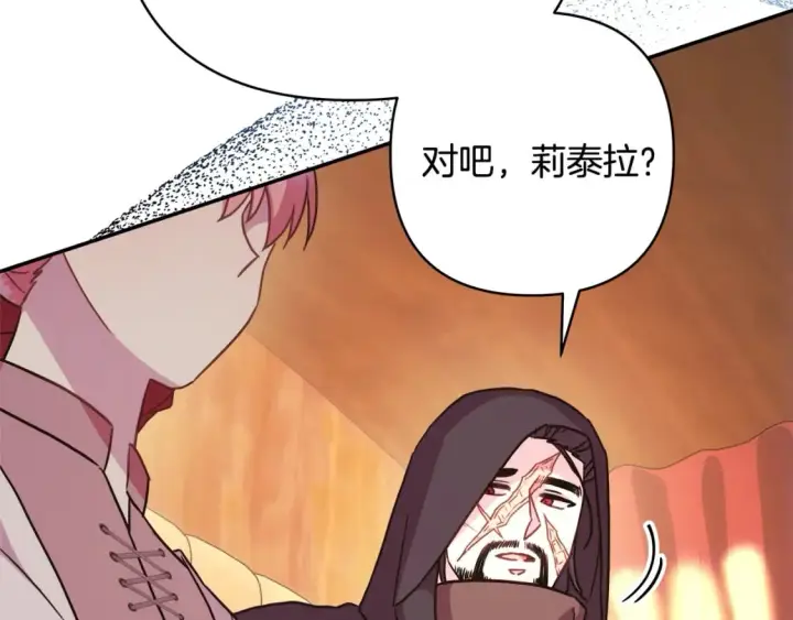 漫画《反正是欧风小甜漫》第60话 告诉你我的秘密第105张图