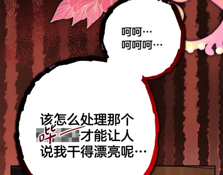 漫画《反正是欧风小甜漫》第60话 告诉你我的秘密第112张图