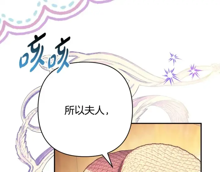 漫画《反正是欧风小甜漫》第60话 告诉你我的秘密第116张图