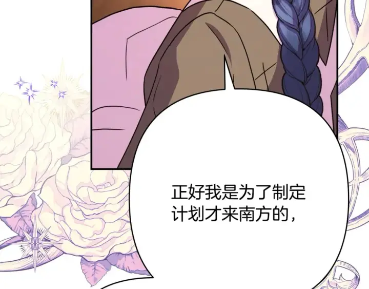 漫画《反正是欧风小甜漫》第60话 告诉你我的秘密第118张图