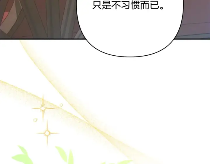 漫画《反正是欧风小甜漫》第60话 告诉你我的秘密第12张图