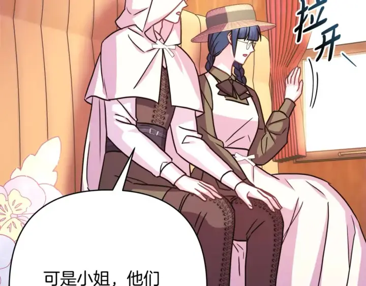 漫画《反正是欧风小甜漫》第60话 告诉你我的秘密第120张图
