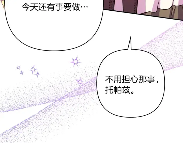 漫画《反正是欧风小甜漫》第60话 告诉你我的秘密第121张图