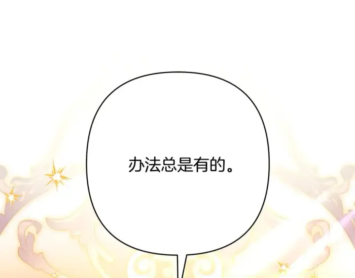 漫画《反正是欧风小甜漫》第60话 告诉你我的秘密第123张图