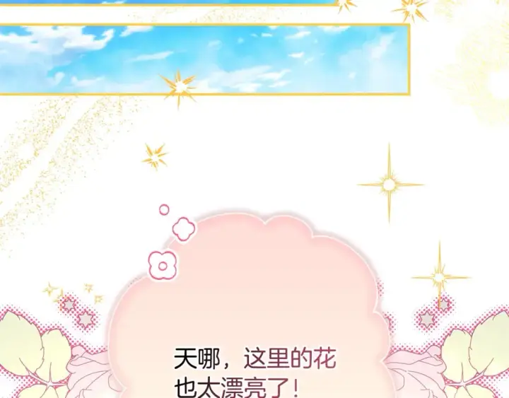 漫画《反正是欧风小甜漫》第60话 告诉你我的秘密第128张图