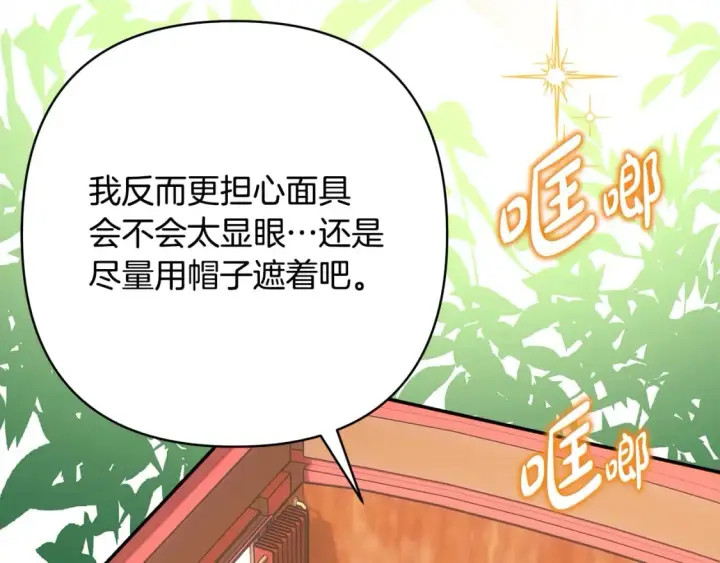 漫画《反正是欧风小甜漫》第60话 告诉你我的秘密第13张图