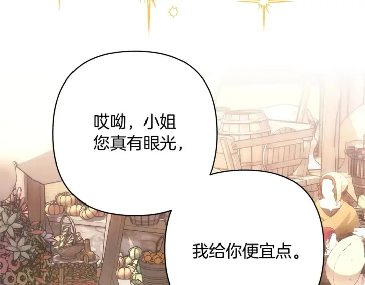 漫画《反正是欧风小甜漫》第60话 告诉你我的秘密第132张图