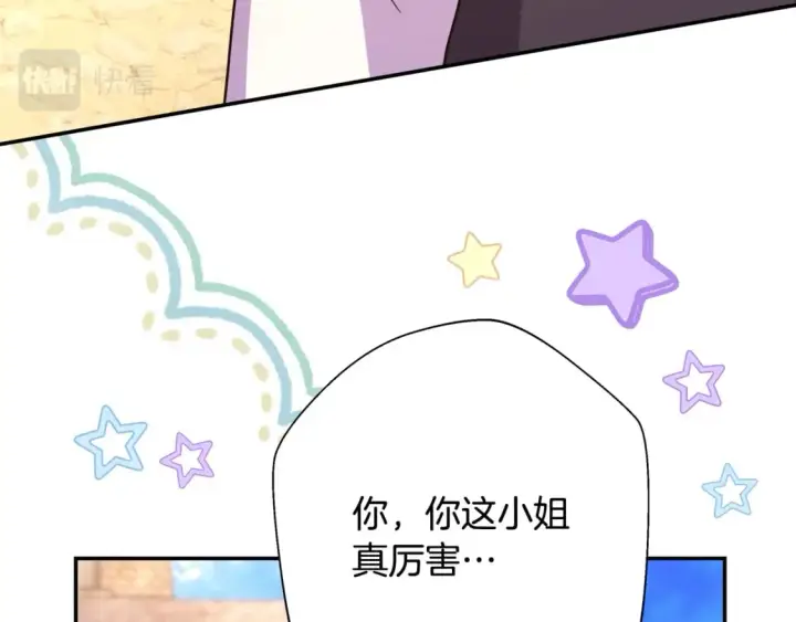 漫画《反正是欧风小甜漫》第60话 告诉你我的秘密第135张图
