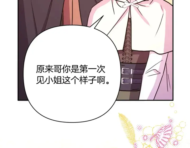 漫画《反正是欧风小甜漫》第60话 告诉你我的秘密第137张图