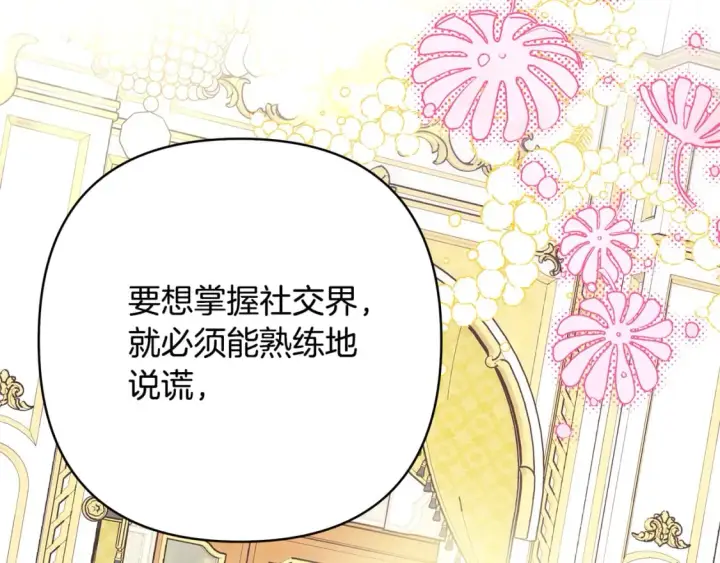 漫画《反正是欧风小甜漫》第60话 告诉你我的秘密第138张图
