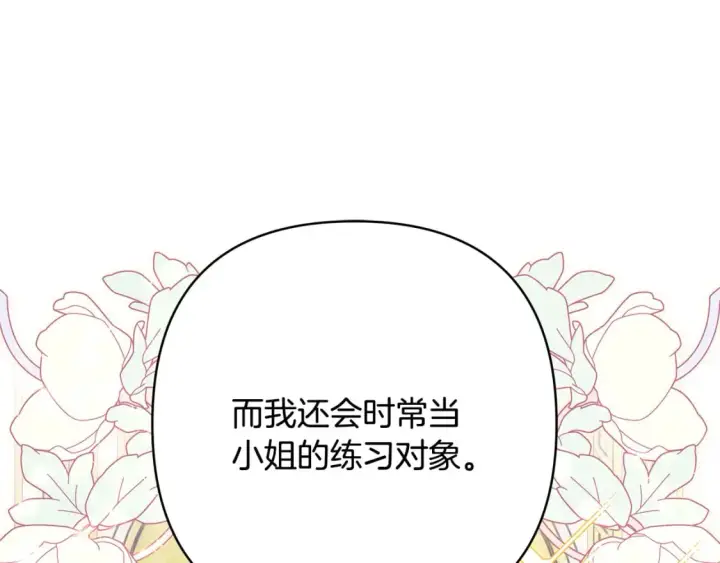 漫画《反正是欧风小甜漫》第60话 告诉你我的秘密第142张图