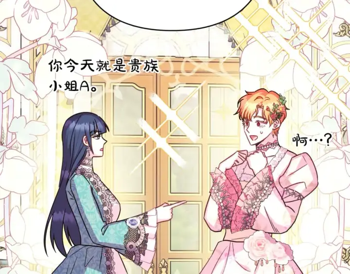 漫画《反正是欧风小甜漫》第60话 告诉你我的秘密第143张图