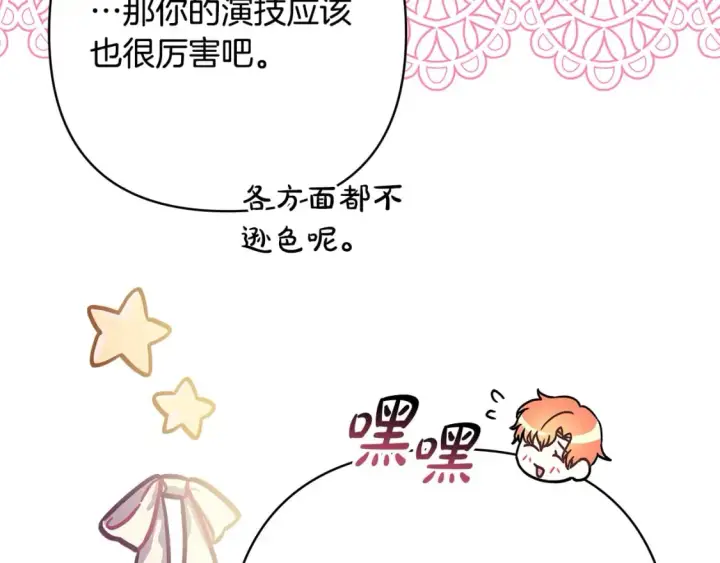 漫画《反正是欧风小甜漫》第60话 告诉你我的秘密第146张图