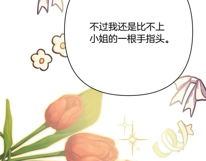 漫画《反正是欧风小甜漫》第60话 告诉你我的秘密第147张图