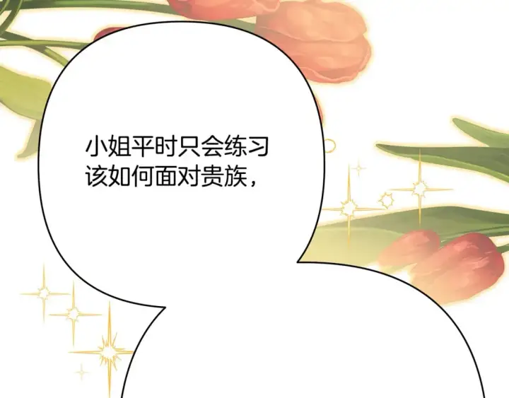 漫画《反正是欧风小甜漫》第60话 告诉你我的秘密第148张图