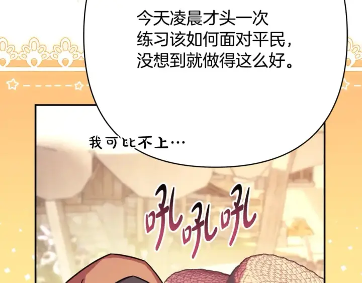 漫画《反正是欧风小甜漫》第60话 告诉你我的秘密第149张图