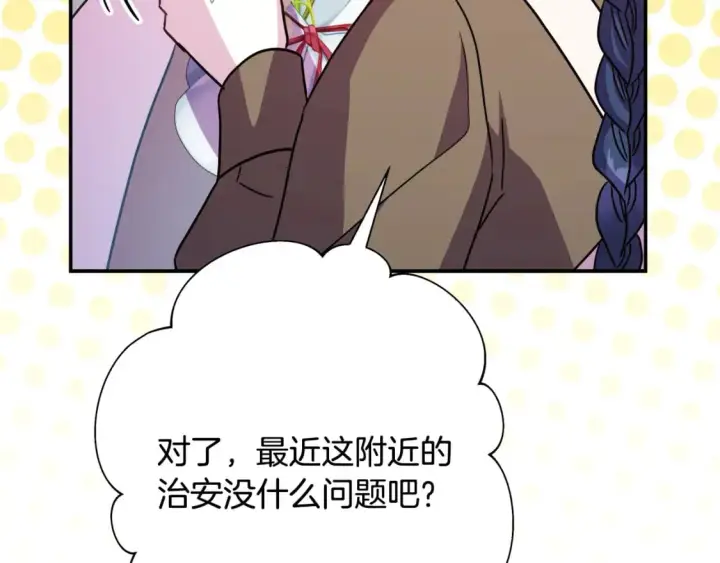 漫画《反正是欧风小甜漫》第60话 告诉你我的秘密第151张图