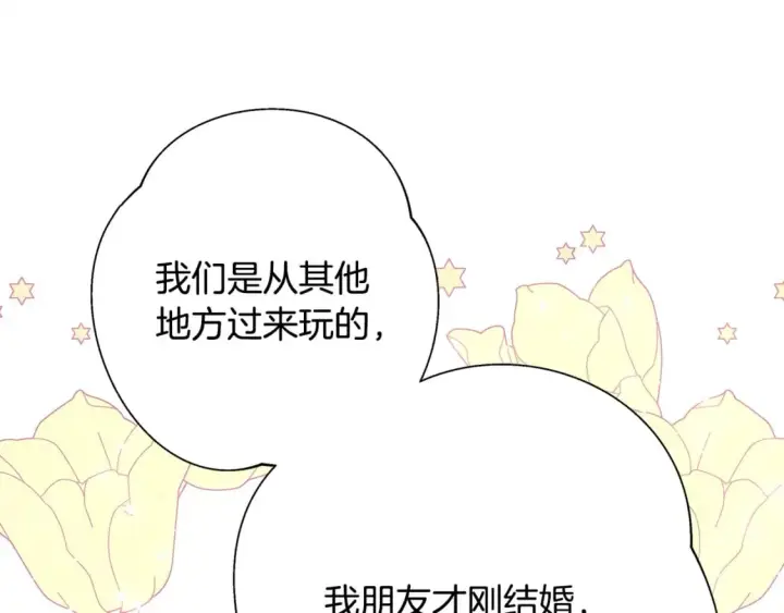 漫画《反正是欧风小甜漫》第60话 告诉你我的秘密第153张图