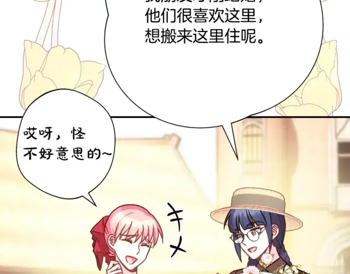 漫画《反正是欧风小甜漫》第60话 告诉你我的秘密第154张图