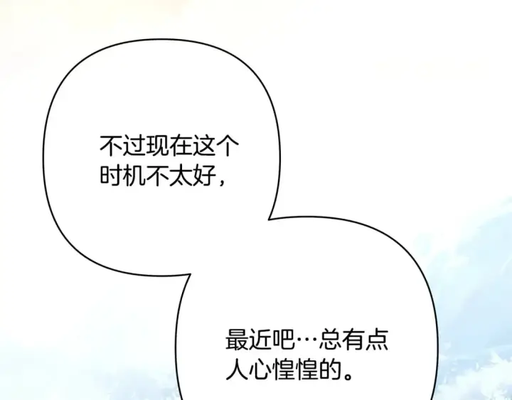 漫画《反正是欧风小甜漫》第60话 告诉你我的秘密第157张图