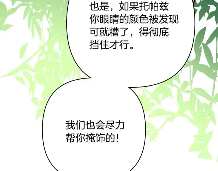 漫画《反正是欧风小甜漫》第60话 告诉你我的秘密第16张图