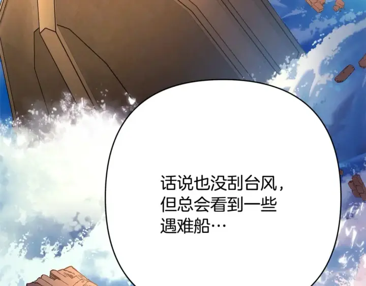 漫画《反正是欧风小甜漫》第60话 告诉你我的秘密第161张图