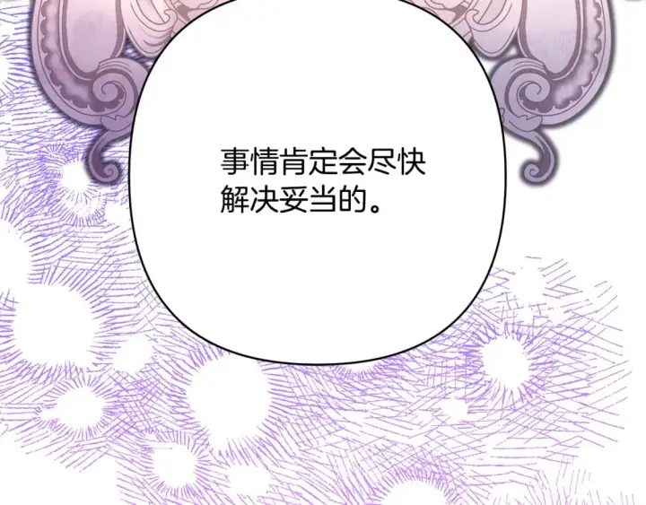 漫画《反正是欧风小甜漫》第60话 告诉你我的秘密第166张图