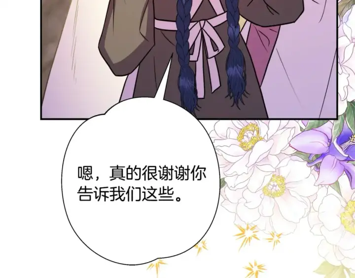 漫画《反正是欧风小甜漫》第60话 告诉你我的秘密第170张图