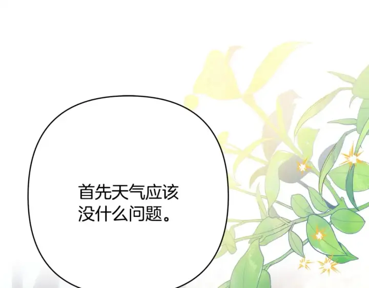 漫画《反正是欧风小甜漫》第60话 告诉你我的秘密第176张图