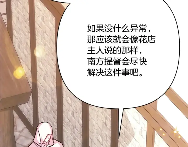 漫画《反正是欧风小甜漫》第60话 告诉你我的秘密第181张图