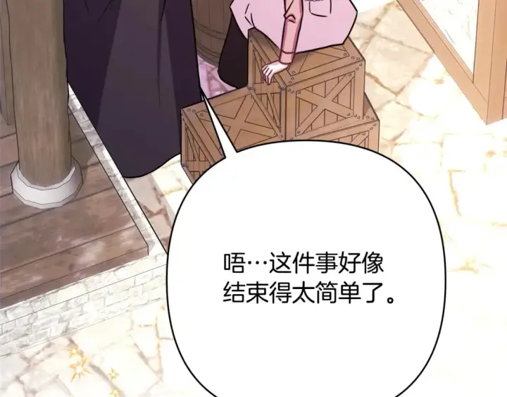 漫画《反正是欧风小甜漫》第60话 告诉你我的秘密第183张图