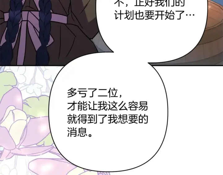 漫画《反正是欧风小甜漫》第60话 告诉你我的秘密第187张图