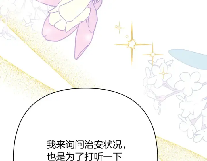 漫画《反正是欧风小甜漫》第60话 告诉你我的秘密第188张图