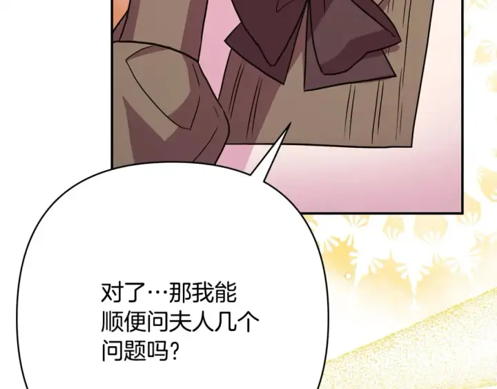 漫画《反正是欧风小甜漫》第60话 告诉你我的秘密第19张图