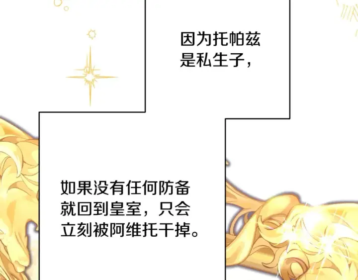 漫画《反正是欧风小甜漫》第60话 告诉你我的秘密第192张图