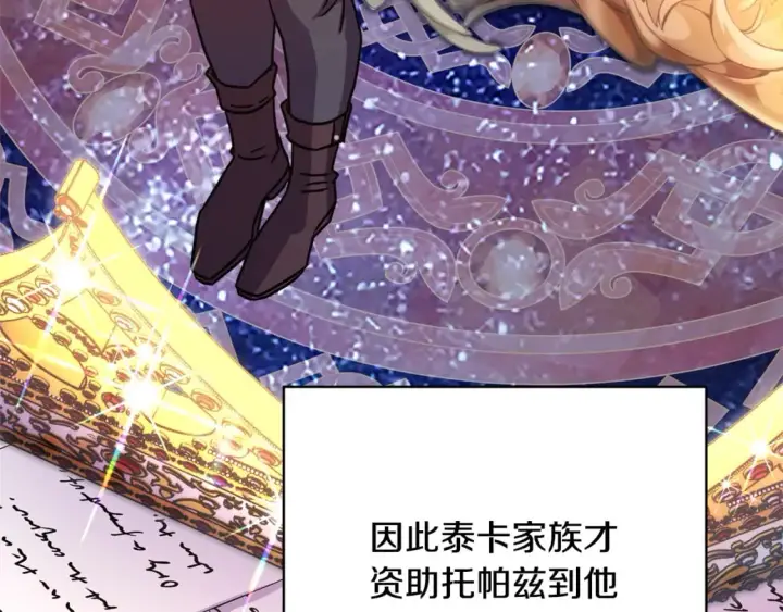 漫画《反正是欧风小甜漫》第60话 告诉你我的秘密第195张图
