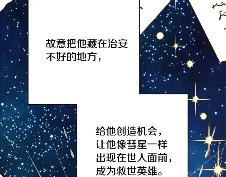 漫画《反正是欧风小甜漫》第60话 告诉你我的秘密第197张图