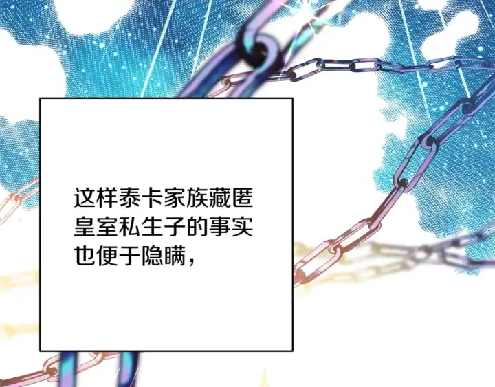 漫画《反正是欧风小甜漫》第60话 告诉你我的秘密第200张图