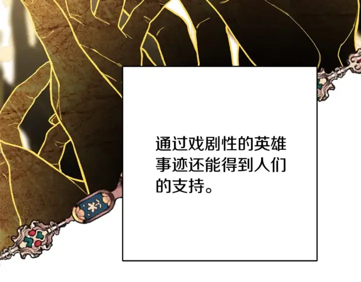 漫画《反正是欧风小甜漫》第60话 告诉你我的秘密第202张图