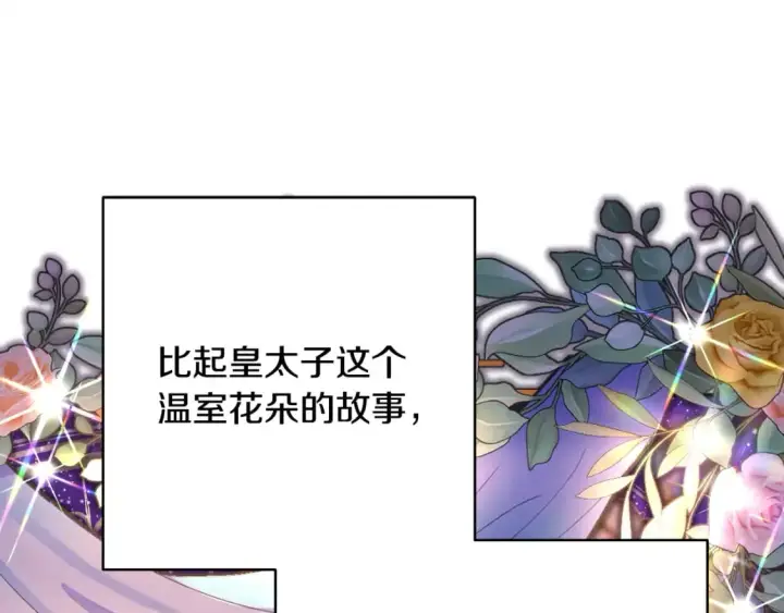 漫画《反正是欧风小甜漫》第60话 告诉你我的秘密第204张图
