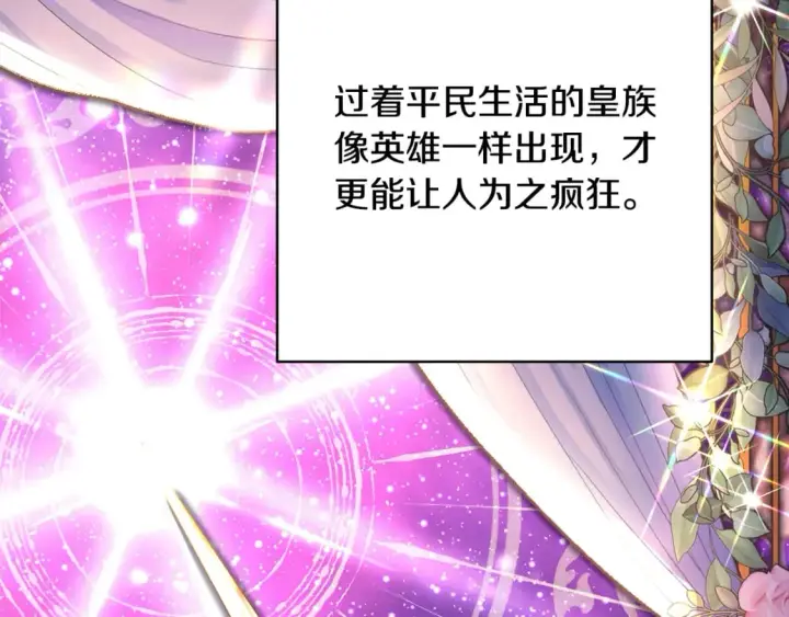 漫画《反正是欧风小甜漫》第60话 告诉你我的秘密第205张图