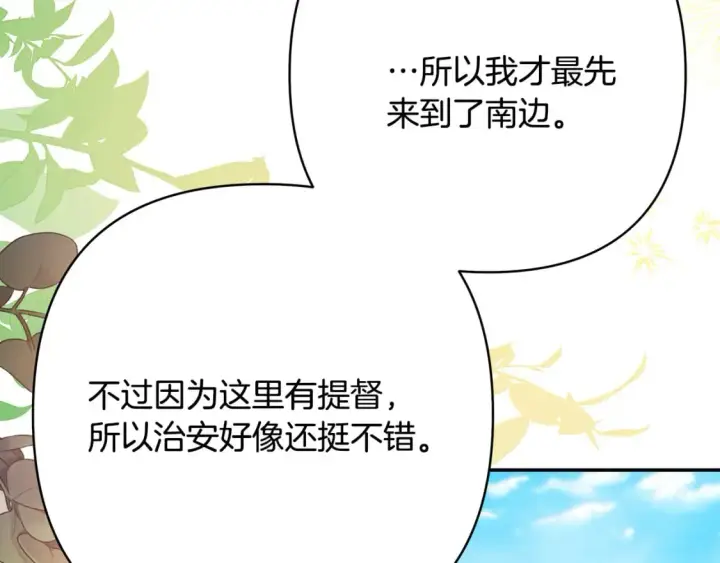 漫画《反正是欧风小甜漫》第60话 告诉你我的秘密第209张图